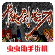 傲剑狂刀单机版免费版v2021.01.09.10