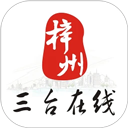 三台在线官方免费最新版本v4.0.33