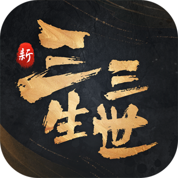 新三生三世十里桃花手游官网版v1.0.0