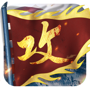 攻城掠地安卓最新版v16.6.1