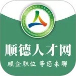 顺德人才网最新版v2.9.16