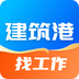 建筑港最新版v4.5.13
