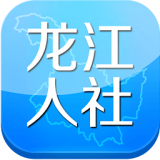 龙江人社官方安卓版V3.2