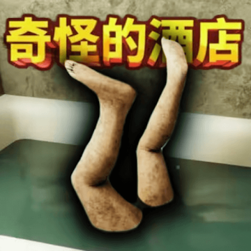 恐怖地狱澡堂游戏官方版v1.0