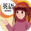 人教英语点读安卓手机版免费v1.4.9