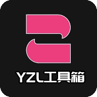 yzl工具箱最新版正版官网版v1.16