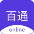 百通在线官方免费2025最新版v2.4.0