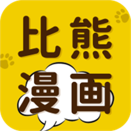 比熊漫画app安卓免费版v5.1.8
