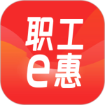 职工e惠app官方版v1.10.74