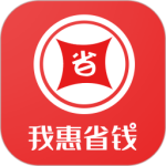 我惠省钱最新版v3.0