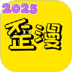歪歪韩漫最新款v6.1.18