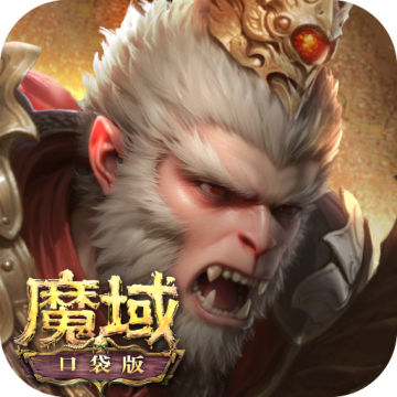 魔域口袋版安卓官网版最新v13.3.0