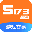 5173游戏交易app手机最新版v2024121200