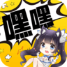 嘿嘿连载安卓版v3.5.85