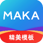 MAKA设计最新版v6.17.0