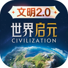 世界启元正版免费手机版v1.68.9307