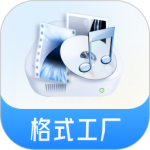 格式工厂app免费版v6.6.7