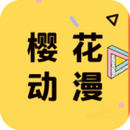 樱花动漫手机版-专注动漫的门户网站app