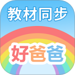 好爸爸学习机免费版v11.0.0