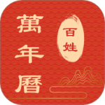 百姓万年历最新版v1.5.30