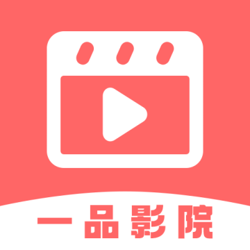 一品影院最新2024安卓官网版v1.3.7