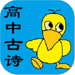 高中生必背古诗文最新版v1.33