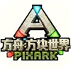 方舟方块世界手游v3.65