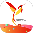 蜂鸟特工官方免费2025最新版本v4.3.2