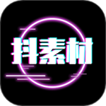 抖素材最新版v3.8.9