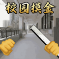 烦人的学校游戏安卓版v1.0