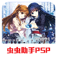 白色相簿2序章游戏手机版v1.0.0