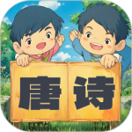 宝宝唐诗听学最新版v1.0.16