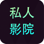 私人影院播放器免费版v1.3.1