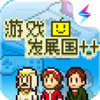 游戏发展国中文手机汉化版v2.01