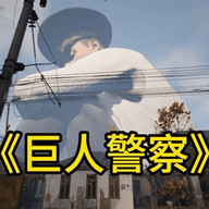巨人模拟城市破坏安卓版v1.0.0