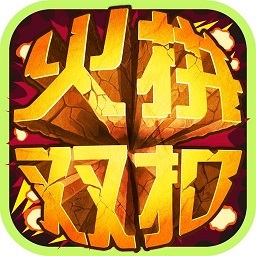 火拼双扣游戏官方版v4.9.34
