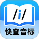 快查音标最新版v1.031