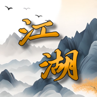 震惊！闯江湖要靠狗？游戏免费版v4.1