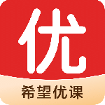 希望优课最新版v9.58.04