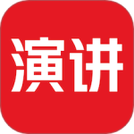 英语演讲最新版v2.3.2