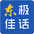 东极佳话官方免费最新版v4.5.8
