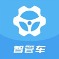 智管车手机安卓版v25.09.12