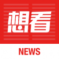 想看安卓版v4.2.0