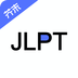 日语考级最新版v2.2.9