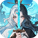 御剑封魔免费官网版v1.2.6