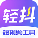 轻抖app免费安装最新版v3.3.400