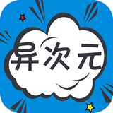 异次元安卓版v1.1.2