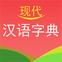 现代汉语词典官方免费最新版v4.4.8