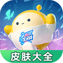 蛋仔派对皮肤工具手机版免费v3.0.0
