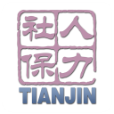 天津人力社保2025最新版本v2.0.21